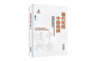 崔永熙谈CBA吹罚：我们联赛一些小动作不吹 到了国际赛场被吹麻了